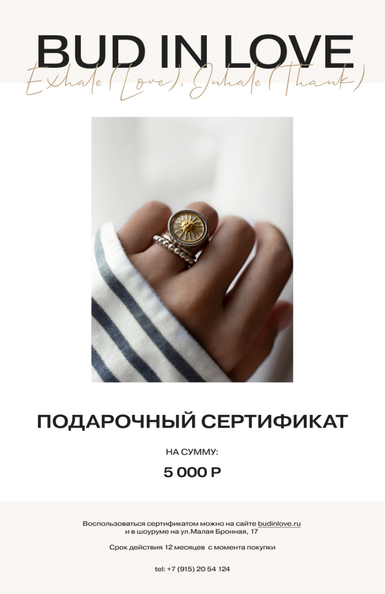 Сертификат 5 000 