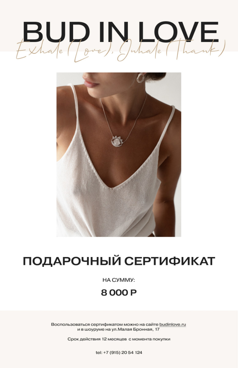 Сертификат 8 000 