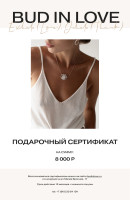 Сертификат 8 000 