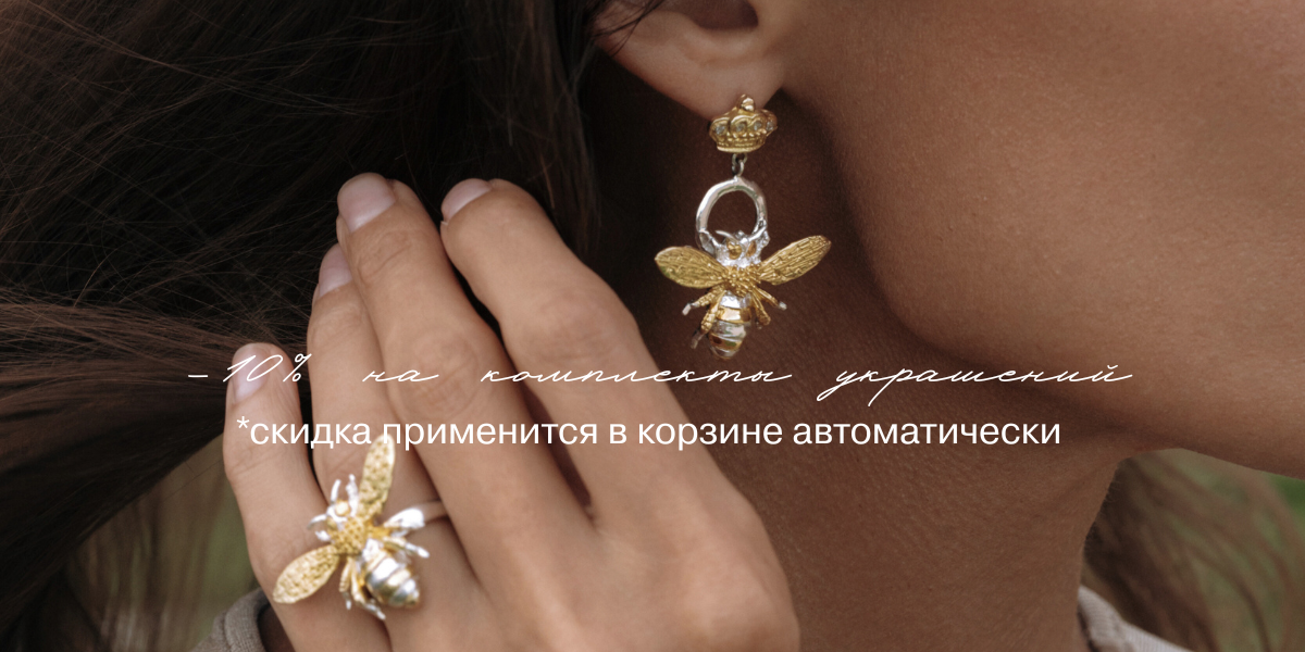 сеты скидка