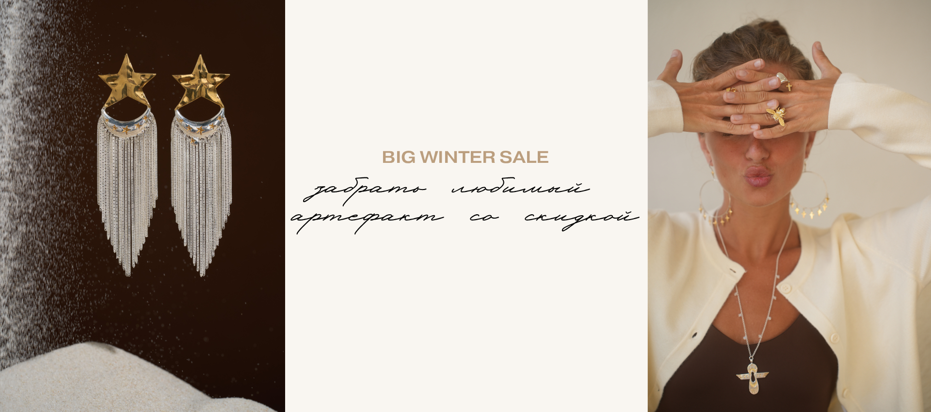 BIG WINTER SALE
