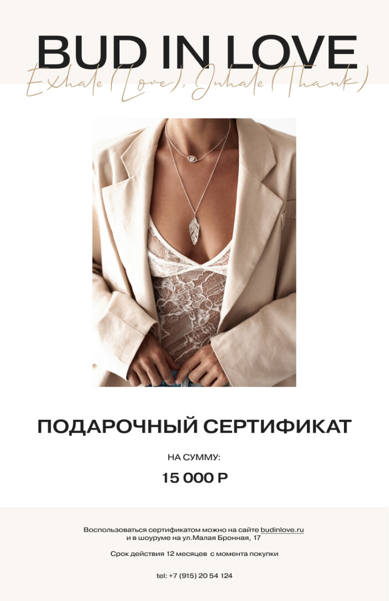 Сертификат 15 000 