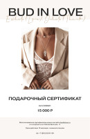 Сертификат 15 000 