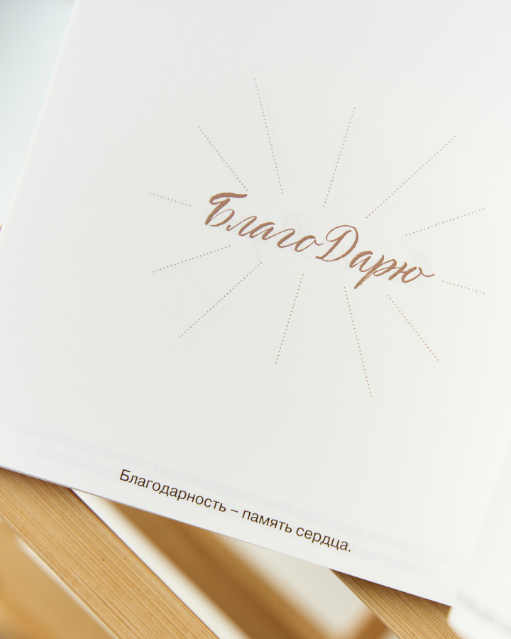 Блокнот "Благодари.Мечтай"