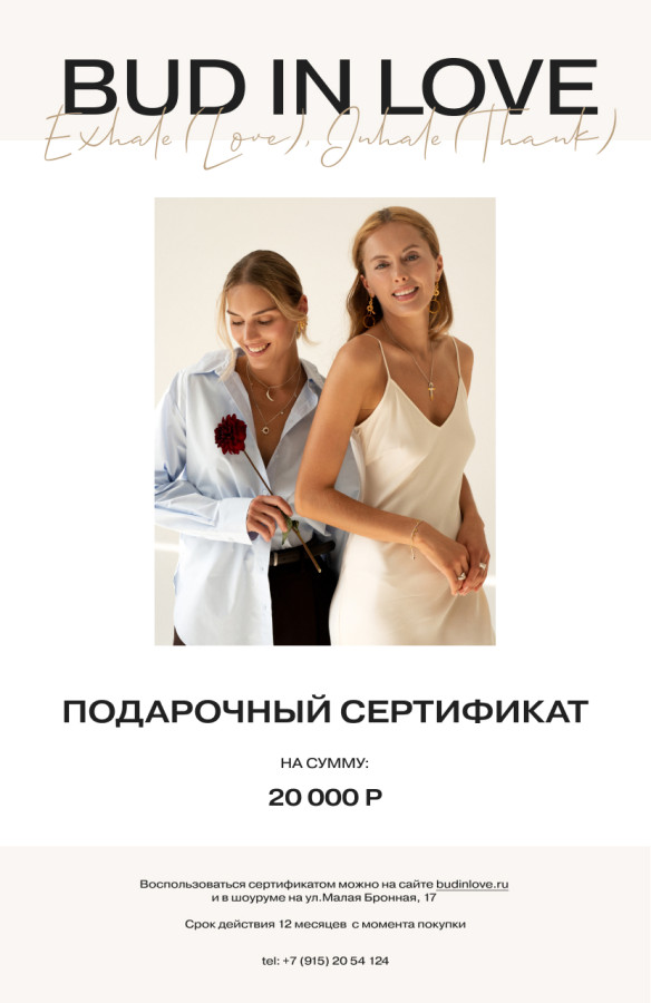 Сертификат 20 000